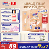 大王光之羽系列环贴式婴儿纸尿裤L36片(9-14kg)尿不湿 超薄透气