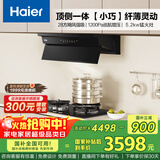 海尔（Haier）抽油烟机 欧近一体油烟机家用 【小巧】小尺寸欧式 变频28大吸力 防干烧灶C50+QGBE2【套装商品】