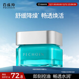 百雀羚男士护肤品面霜50g补水保湿乳控油醒肤乳液润肤露擦脸油护脸霜