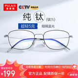 普莱斯（pulais）近视眼镜男女防蓝光辐射可配品牌镜片超轻纯钛眼镜框架5313黑银色