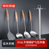 京东京造 锅铲 漏勺汤勺316不锈钢套装防烫实木手柄【结实耐用】五件套