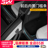 3W Auto-life适用特斯拉焕新ModelY/3挡泥板车身门槛条踏板护角TPE后备箱防护 焕新Model3前后门槛条