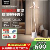 松下（Panasonic）挂烫机 家用熨斗 手持蒸汽挂烫机 1800W四种蒸汽模式 NI-GWE075-W