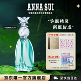 安娜苏（Anna sui）许愿精灵淡香水30ml女士礼盒双十一赠手链生日礼物送女友闺蜜