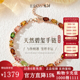 IL&CO尤珂「花满棠」S925银天然碧玺方糖手链女宝石手串生日情人节礼物 【送礼首选】7克拉多色碧玺手链