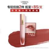 欧莱雅小钢笔唇釉223欲出桃雾面素颜腮红显白口红生日礼物送女友