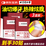 同仁堂艾草贴塑形紧致肚脐贴懒人家用肚脐贴减肥纤姿吸油贴15贴