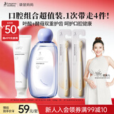 袋鼠妈妈 准孕期口腔护理4件套准孕妇可用牙膏漱口水牙刷洁净口腔护理套装