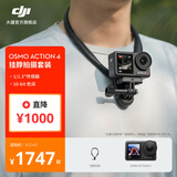 大疆 DJI Osmo Action 4 灵眸运动相机 摩托车骑行滑雪潜水户外vlog相机 OA4防抖拍摄 挂脖拍摄套装 官方标配 无内存卡
