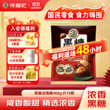 徐福记 黑糖话梅糖468g约74颗 硬糖结婚订婚喜糖 伴手礼糖果 解馋零食