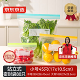 京东京造 密封袋 站立式食品级 烧烤露营组合装小号+中号+大号【80只】