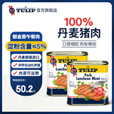 郁金香（TULIP）丹麦进口午餐肉罐头340g*2火锅麻辣香锅汉堡配菜即食熟食应急囤货