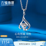 六福珠宝结婚礼物 铂950独爱铂金女款吊坠不含项链 计价 约1.84克