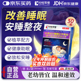 时珍世家金系列日本睡眠贴严重失眠专用失眠贴官方重度快速入睡神器深度助眠膏药