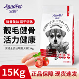 安诺安贝安诺狗粮金毛拉布拉多哈士奇阿拉斯加大中型幼犬全价狗粮15kg