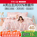 罗莱儿童（luolaikids）A类全棉三件套女孩公主少女纯棉学生宿舍棉床单 1.2米床150*215cm