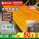 嘉宝莉防腐木油水性木蜡油木器清漆透明防腐户外实木亭子栏杆黄花梨1KG