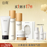 谷雨雪肌水乳套装护肤品套装补水保湿提亮肤色水乳生日礼物 提亮5件套：洁水乳霜次抛精华