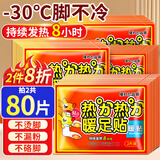 力仕康暖足贴暖脚贴发热贴暖脚宝暖宝宝贴暖足宝自发热脚底加热鞋垫男女