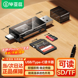 毕亚兹 USB/Type-C读卡器SD/TF多功能二合一 OTG USB-C手机读卡器 适用单反相机监控记录仪存储内存卡
