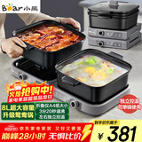 小熊（Bear）电火锅分区控温鸳鸯锅火锅专用锅家用分体多功能锅折叠易收纳3分20秒速沸E80H5 8L叠叠锅2.0火锅版