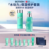 碧欧泉男士水动力套装(爽肤水200ML+乳75ML)礼盒生日礼物送男友