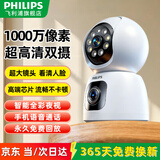 飞利浦（PHILIPS）摄像头家用监控器360度无死角带夜视全景监控无需连wifi终身免流量手机远程可对话室内高清监视器 WiFi版双摄+128G卡+双向语音通话