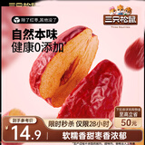 三只松鼠和田大枣一级骏枣500g 红枣新疆特产免洗蜜饯果干煲汤煮粥零食