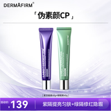 德妃紫苏隔离40g提亮肤色+绿隔离40g修饰泛红【组合装】