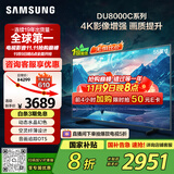 三星（SAMSUNG）55DU8000C 55英寸 平板液晶AI电视 超薄4K AI智能补帧 无开机广告 UA55DU8000CXXZ【国家补贴】