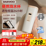大宇（DAEWOO）便携式烧水壶烧水杯 316不锈钢 旅行电热水壶加热水杯 婴儿恒温 旅游保温杯D9 450ml 