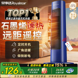 荣事达（Royalstar）【热销爆款】石墨烯取暖器家用塔暖风机电暖器遥控立式摇头电暖气冷暖两用暖风扇小太阳 NTC-2058D