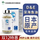 日本鹤松深海鱼油脑神经DHA+EPA优质omega3学生青少年补脑发育记忆脑活素 单瓶装体验装