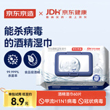 京东京造&京东健康 75%酒精湿巾60片杀菌率99.9% 湿纸巾 消毒湿巾可灭病毒