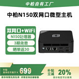 中柏（Jumper）【国家补贴】英特尔13代N150迷你台式机电脑PC办公mini小主机双网口N150 Pro 准系统(无内存硬盘)