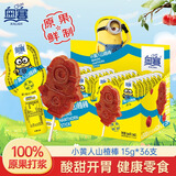 奥赛小黄人山楂棒15g*36支陈列盒装配料干净山楂棒棒糖儿童休闲零食