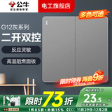 公牛开关插座面板全屋套装G12灰色五孔一开墙壁暗装超薄墙面官方旗舰 二开双控