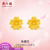 周六福（ZLF）  黄金耳饰女款足金999朱槿花耳钉 计价 0.82g