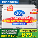 海尔（Haier）冰柜家用无需除霜200/300升大容量超低温速冻全冷冻冷藏保鲜冷柜新一级能效省电小型冰箱商用冰柜 200升-30度速冻+无需除霜+新一级能效 200L