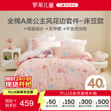 罗莱儿童 魔法芭蕾 纯棉床笠款三/四件套 女孩被套床单150*215