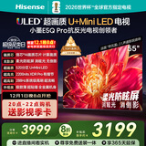 海信电视小墨E5Q Pro 55英寸 520分区U+Mini LED 信芯芯片 柔光防眩屏 288Hz高刷 E5NPRO升级 国家补贴
