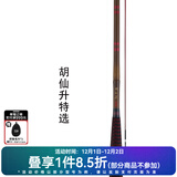达亿瓦（DAIWA） DAIWA达亿瓦  胡仙升  并继竿碳素鲫鱼竿钓鱼竿手杆台钓竿 4.5m 胡仙昇 特选 15尺