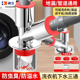 海立洗衣机地漏下水接头防臭三通二合一洗手盆排水管止逆阀神器DF246