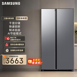 三星（SAMSUNG）爆款新品 AI神冰箱5系焕新款 655L双开门超大容量家用冰箱变频风冷无霜 国家补贴 银 RS70F65P1TSC