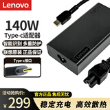 联想（lenovo）原装140W笔记本充电器TypeC接口ThinkPad电源适配器R7000/小新PRO16拯救者电脑电源充电线USB-C
