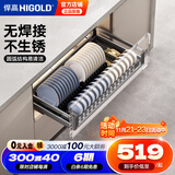 悍高（HIGOLD） 厨房橱柜拉篮碗架抽屉式碗篮加厚304不锈钢底板调味篮双层碗碟篮 800柜-单层碗篮|安装内深≥40cm