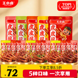 王小卤虎皮凤爪(W3)混合味105g*5(卤香+火锅+香辣+微辣+椒麻）杨幂推荐