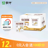 蒙牛（MENGNIU）全程冷链 每日鲜酪原味风味发酵乳礼盒装 100g×12杯