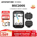 iGPSPORT迹驰公路车码表自行车骑行导航码表无线GPS彩屏智能山地车码表 BSC200S+踏频器+速度器