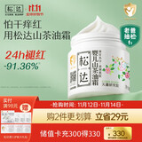 松达儿童面霜干痒红婴儿山茶油霜滋润保湿温和宝宝面霜秋冬季润肤霜 【热卖爆款】山茶油霜68g